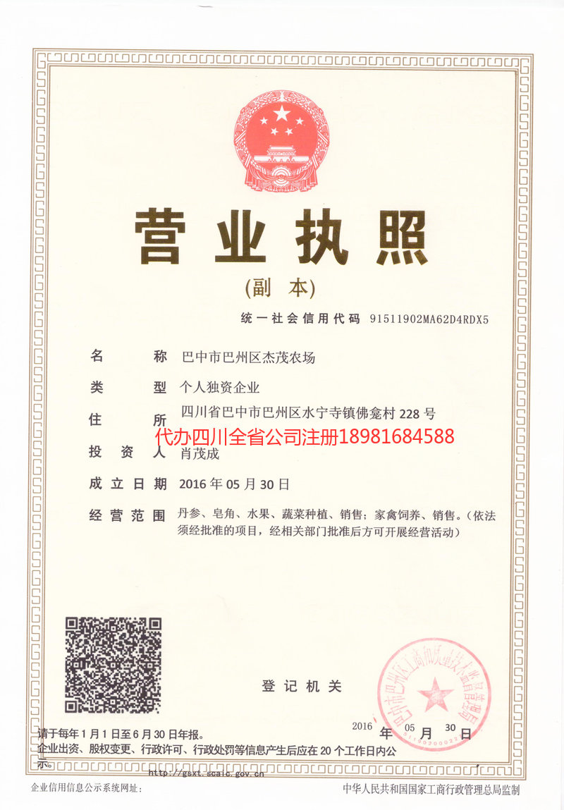 琼海琼海杰茂农场