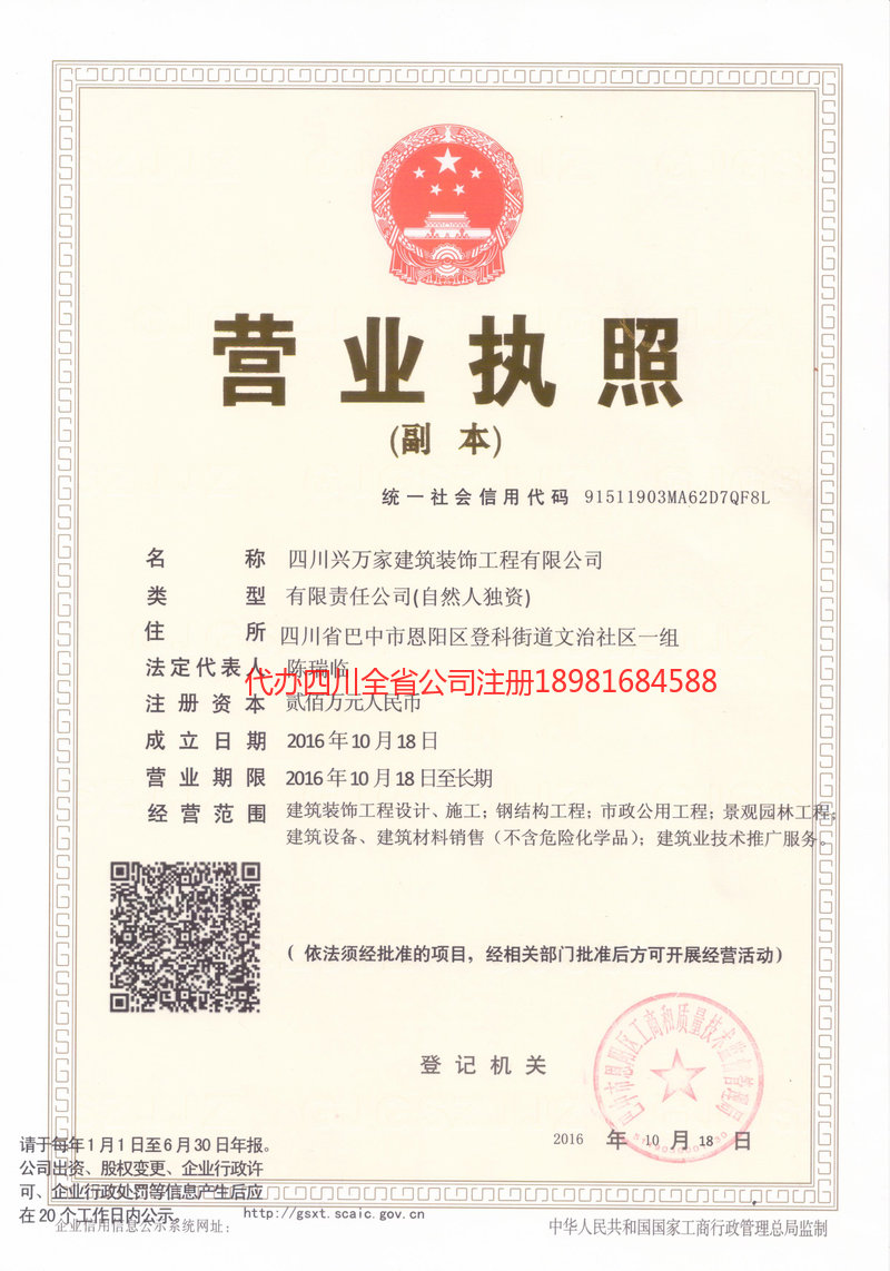 琼海琼海兴万家建筑装饰工程有限公司