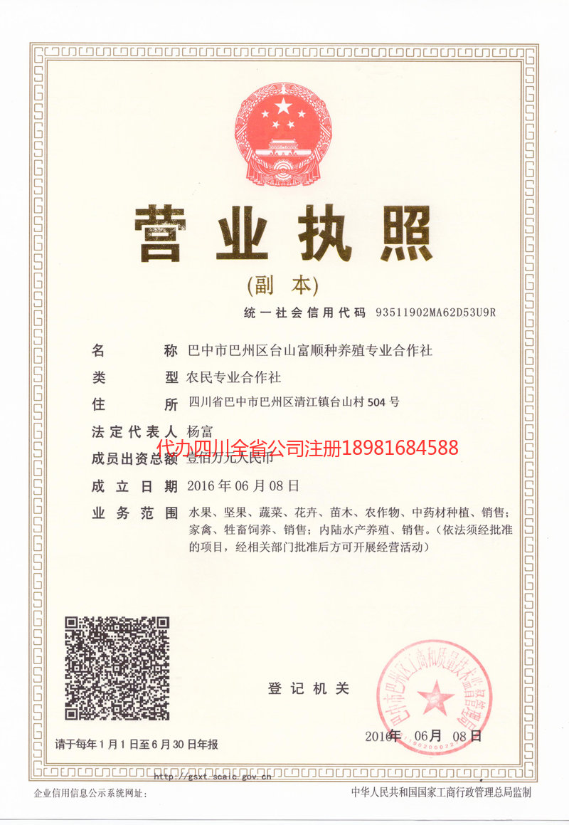 琼海琼海台山富顺种养殖专业合作社