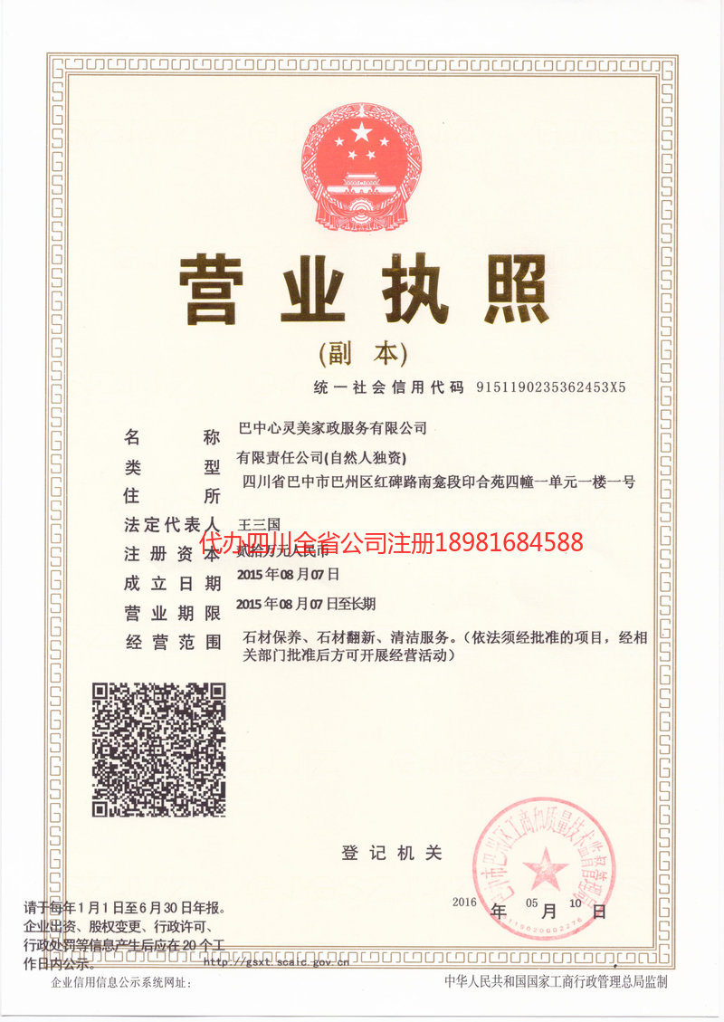 琼海琼海心灵美家政服务有限公司