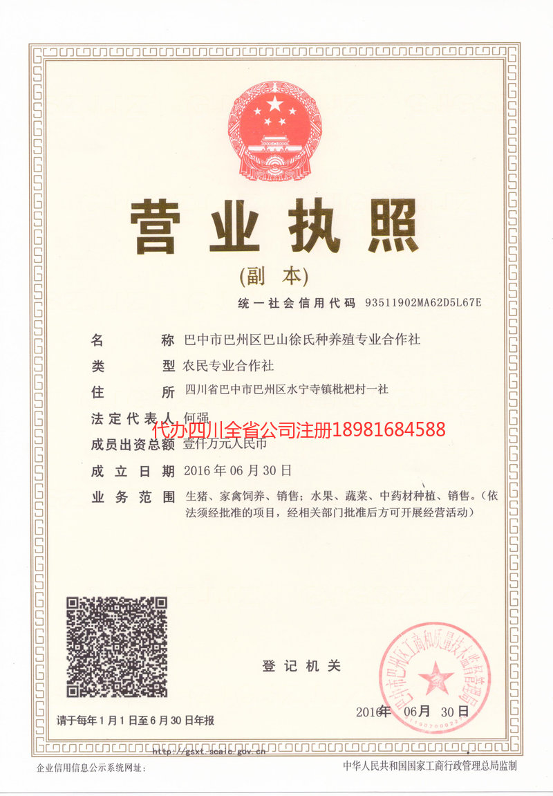 琼海琼海巴山徐氏种养殖专业合作社