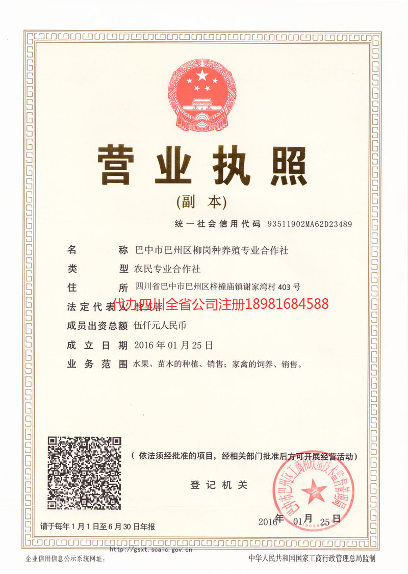 琼海琼海柳岗种养殖专业合作社