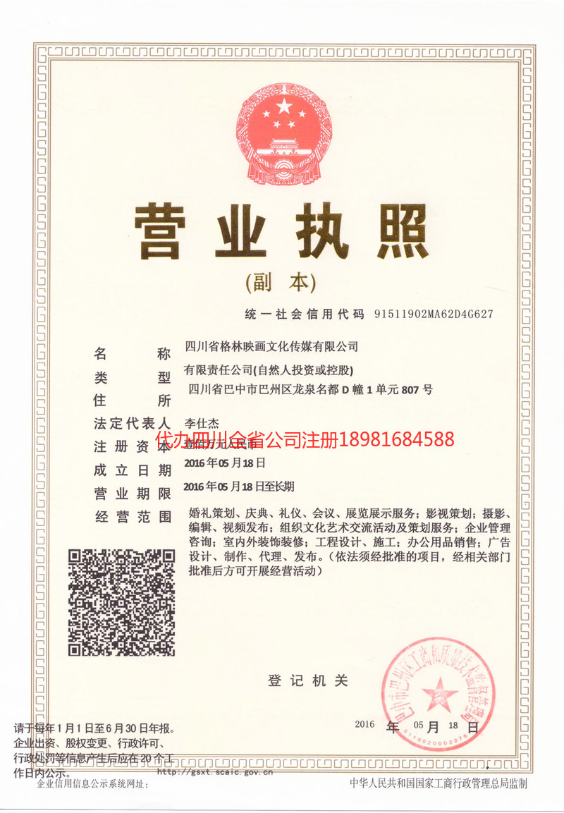 琼海琼海格林映画文化传媒有限公司