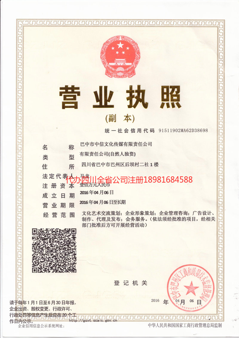 琼海琼海中信文化传媒有限责任公司