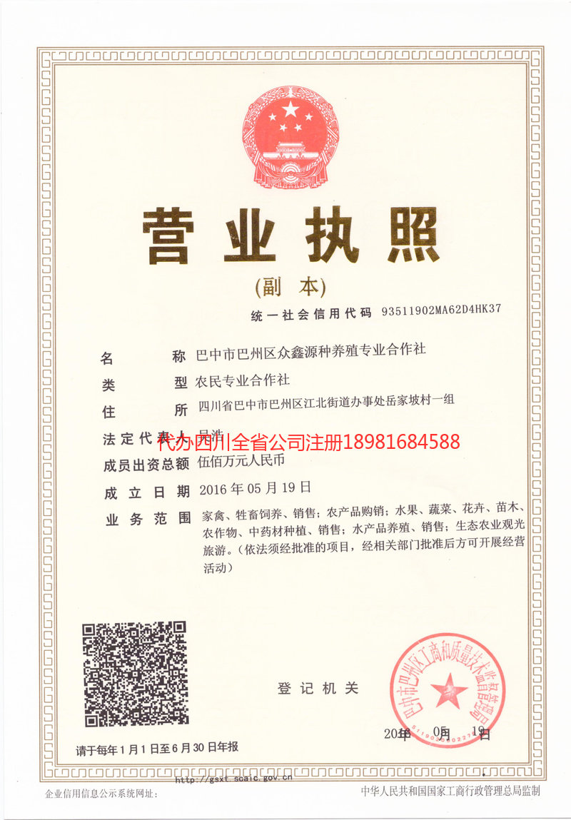 琼海琼海众鑫源种养殖专业合作社