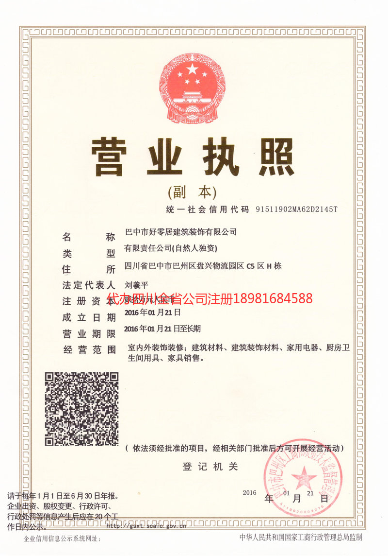 琼海琼海好零居建筑装饰有限公司