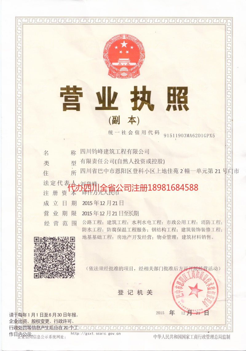 琼海琼海钧峰建筑工程有限公司