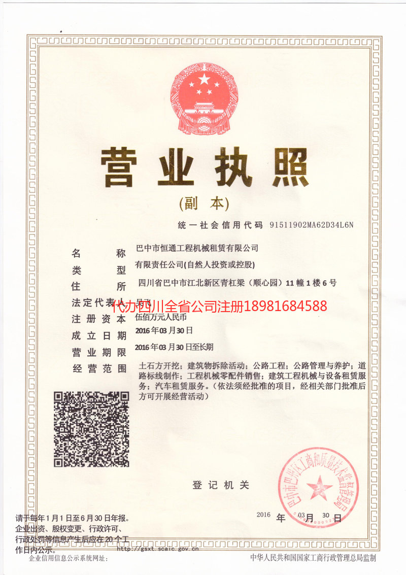 琼海琼海恒通工程机械租赁有限公司