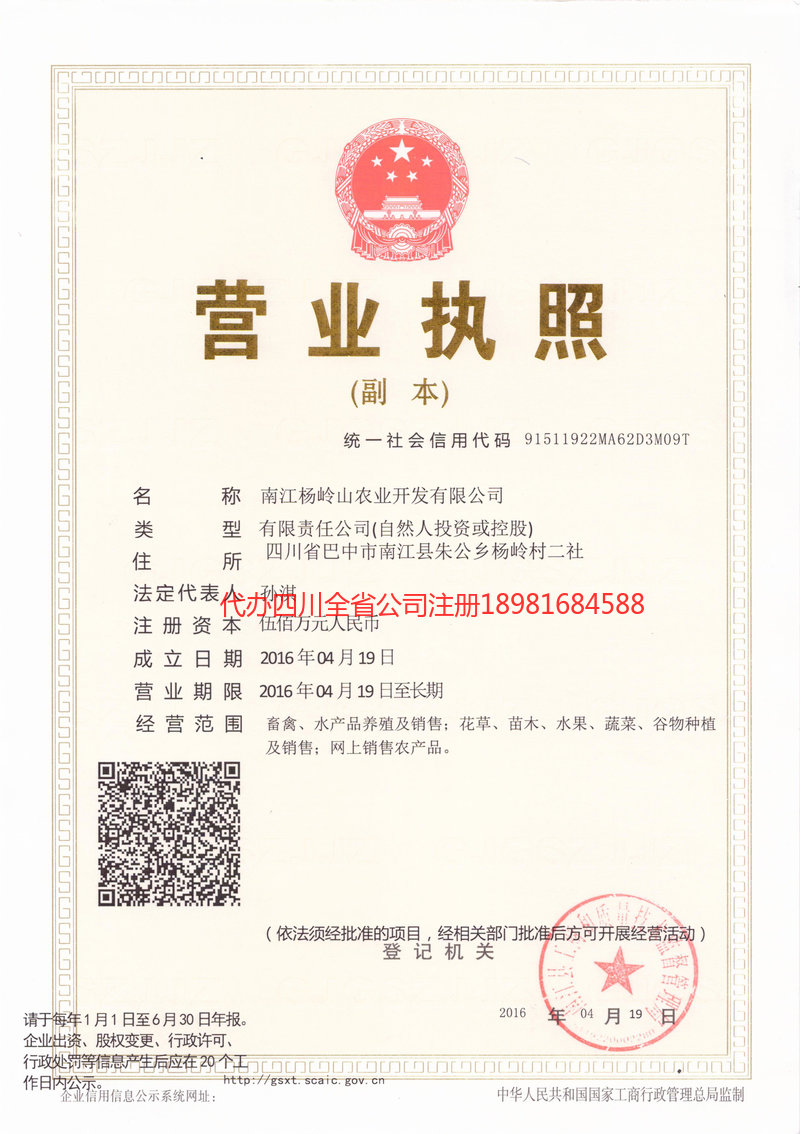 琼海琼海杨岭山农业开发有限公司